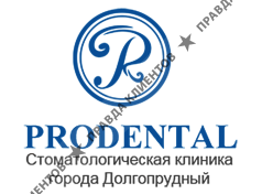 Стоматология Prodental №1